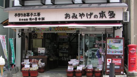 こちらのお店で温泉たまごソフトクリームが売っています