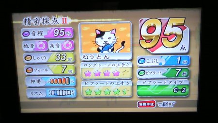 普通の曲では、初の95点