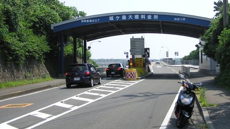 城ヶ島大橋の料金所