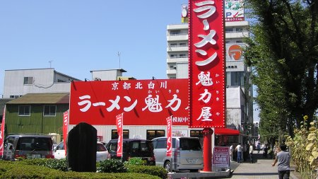 相模原中央店の魅力屋