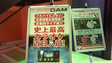 PremierDAMの次はLIVE DAM