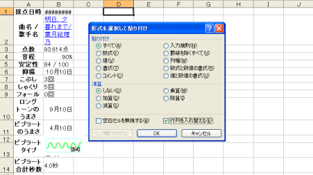 行列を入れ替えて貼り付け