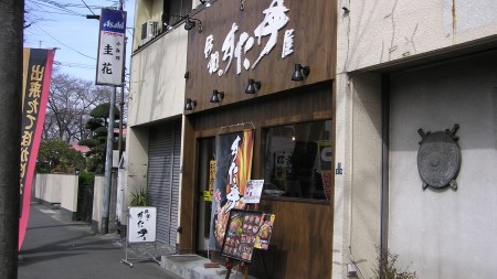 相模原店