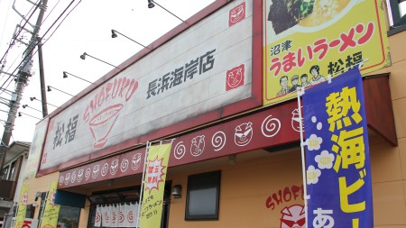 長浜海岸店