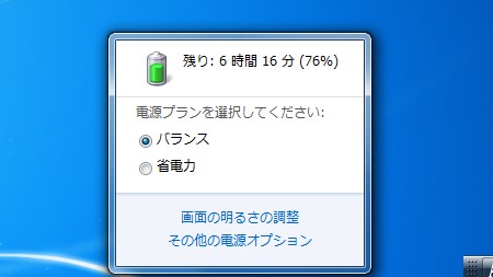 バッテリー動作も安定してます