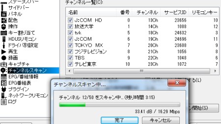 録画サーバのチャンネルスキャン