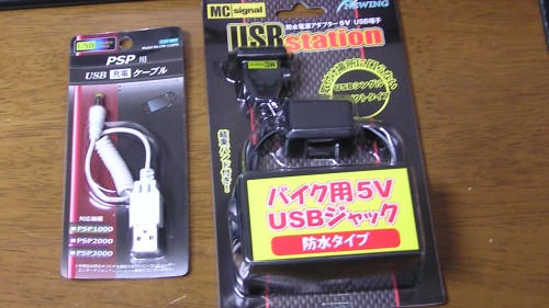 USB Station、PSP用充電ケーブル