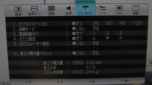 省エネ設定が充実