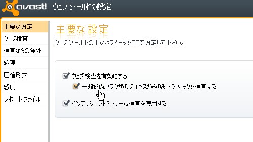 avastの設定を変更