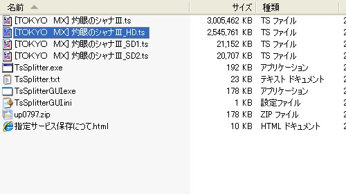 TsSplitterでHD放送、SD放送を分割