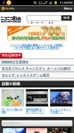 ニコニコ動画はスマートフォン用のページが表示される