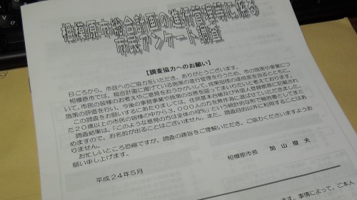 相模原市総合計画の進行管理等に係る市民アンケート調査