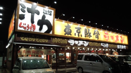 東京豚骨拉麺　汁力