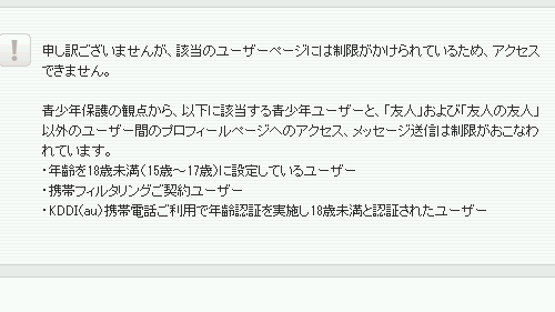 18歳未満、18歳以上の相互アクセス不可