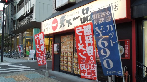 天下一品　相模原店