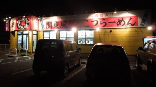 五衛門　谷田部店