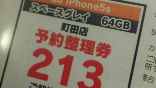 iPhone5s整理券