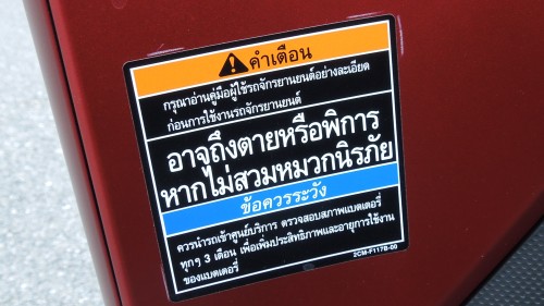 タイ仕様のトリシティ