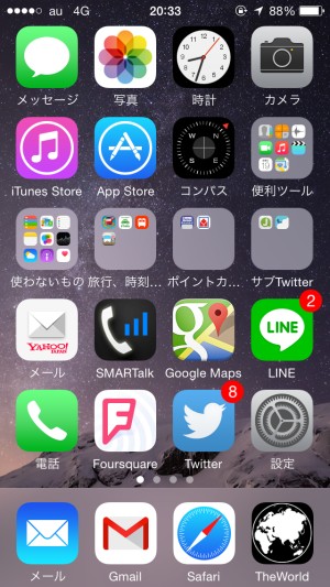 iOS8アップデート完了