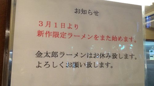 新作限定ラーメン