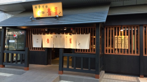 青葉　相模原店