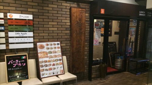 カプリチョーザ　渋谷本店