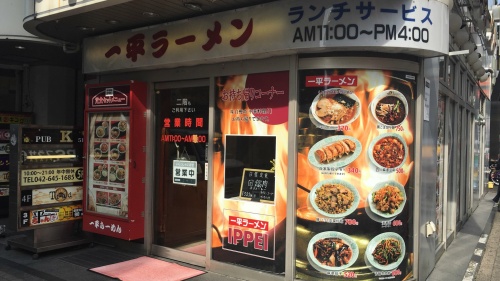 一平ラーメン