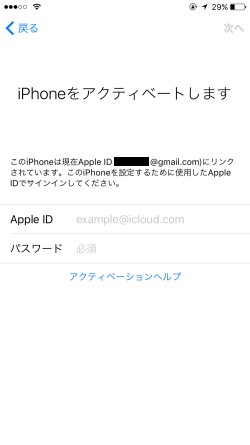 iPhoneの再アクティベート