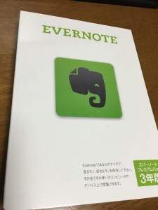 Evernoteプレミアム3年版