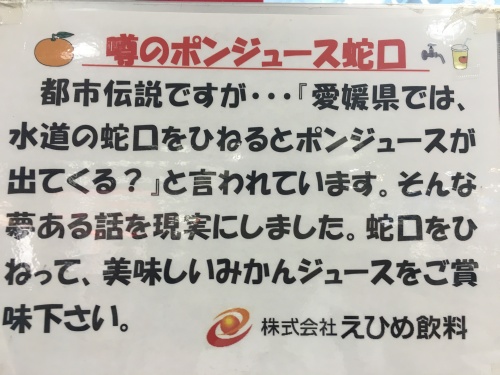 ポンジュース蛇口の説明