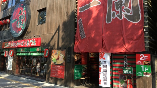 一蘭 本社総本店