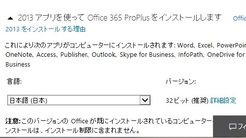 Office2013ダウンロード画面