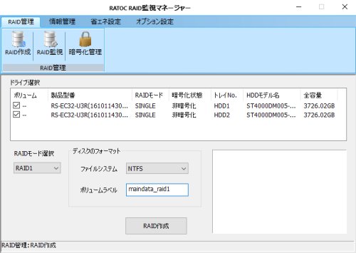 RAID設定前