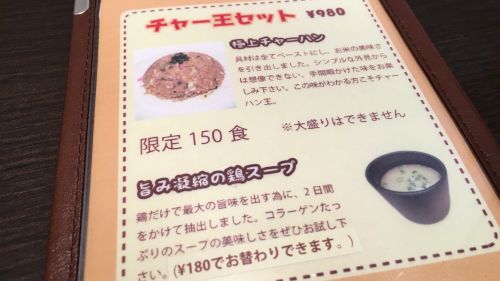 チャーハンのみ