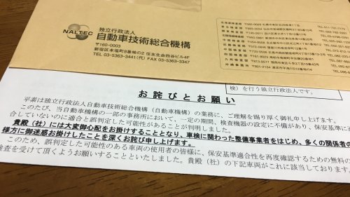 自動車技術総合機構