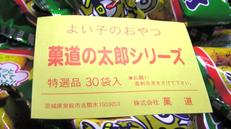 よい子のおやつ