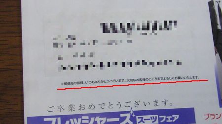 ※郵便局の皆様、いつもありがとうございます。大切なお客様のところまでよろしくお願いいたします。