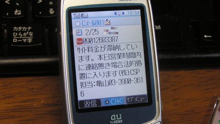 突っ込み所満載のメール