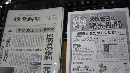 読売新聞？