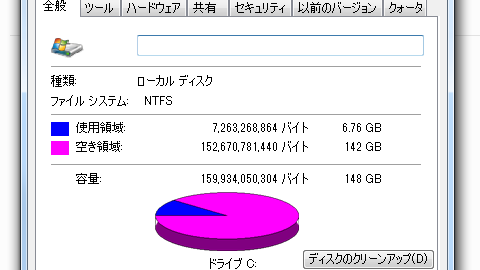 Vistaより若干使用容量が少ない