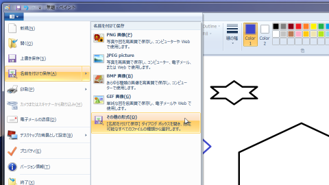 保存メニューは詳細な解説付き